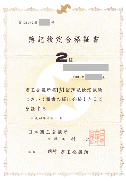 日商簿記対策講座合格体験記
