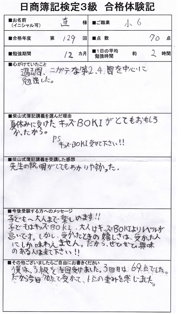 日商簿記対策講座合格体験記