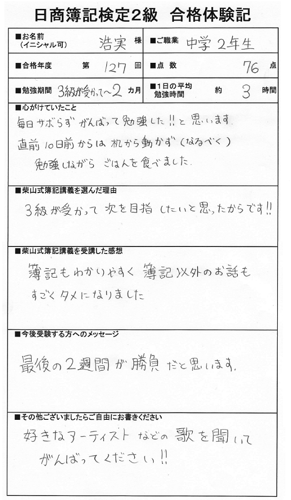 日商簿記対策講座合格体験記