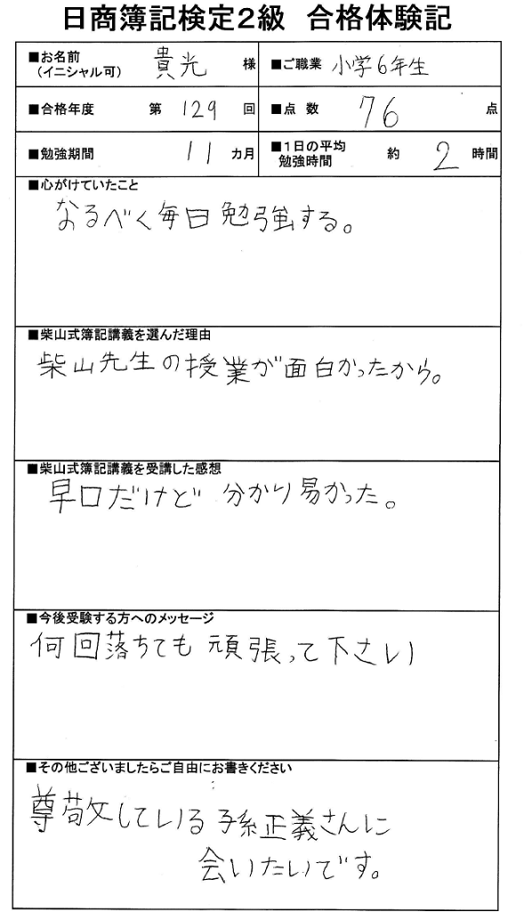 日商簿記対策講座合格体験記