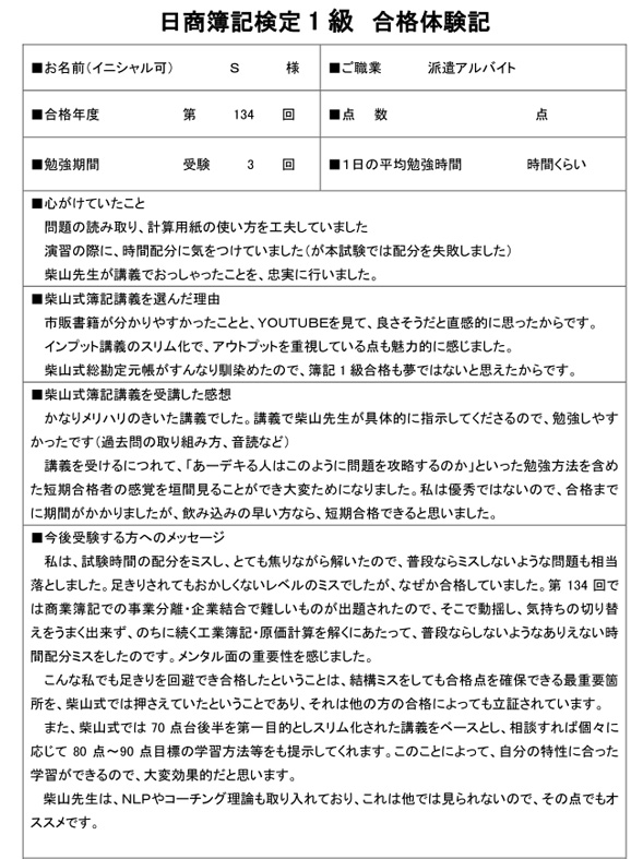 日商簿記対策講座合格体験記