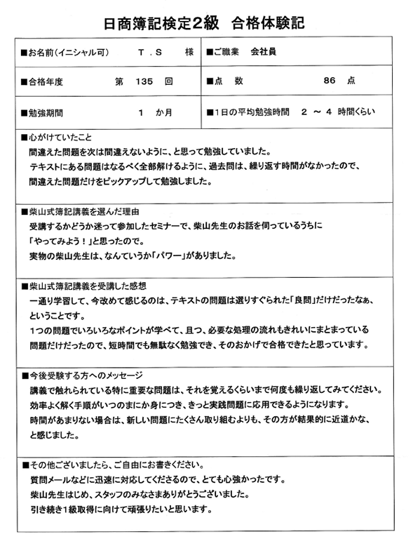 日商簿記対策講座合格体験記