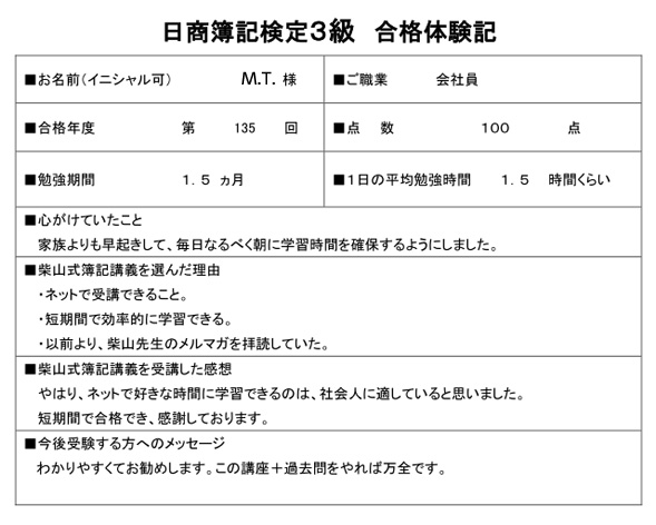 日商簿記対策講座合格体験記