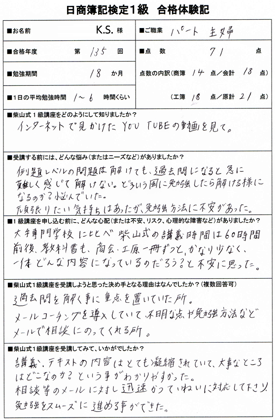 日商簿記対策講座合格体験記