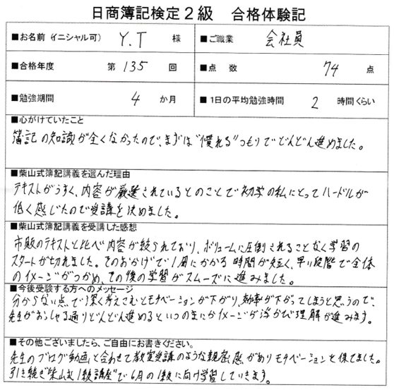 日商簿記対策講座合格体験記
