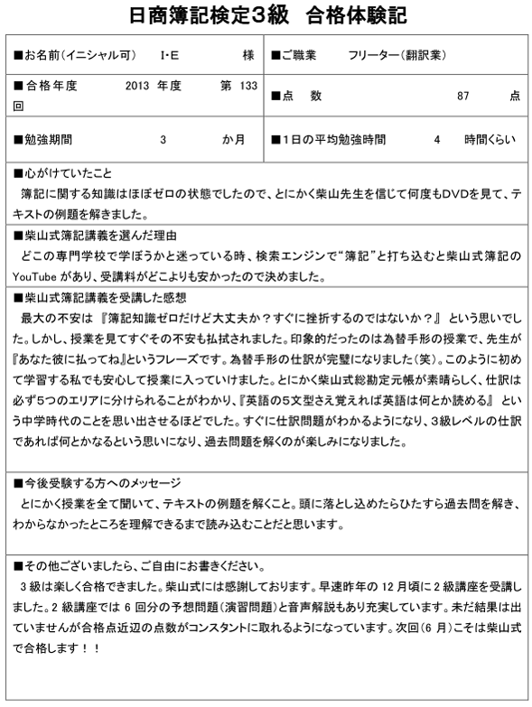 日商簿記対策講座合格体験記