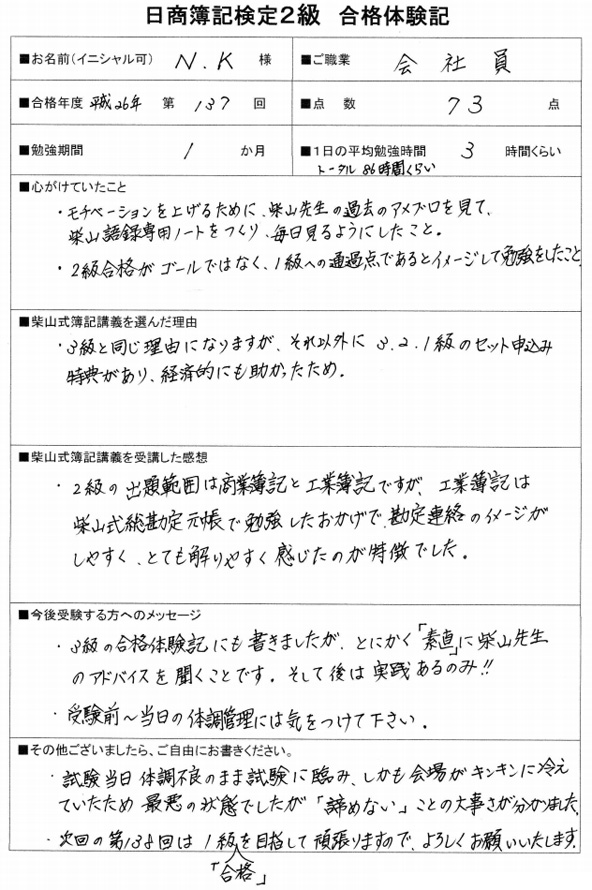 日商簿記対策講座合格体験記