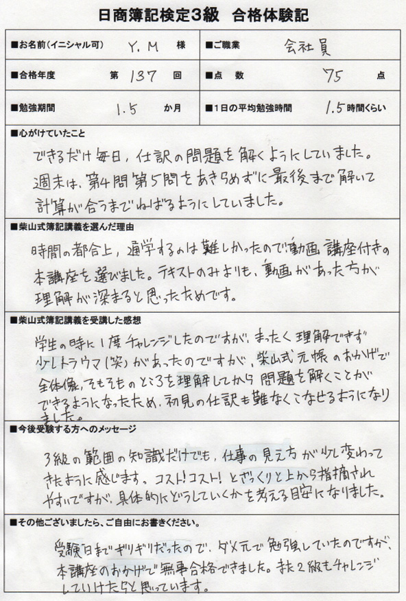 日商簿記対策講座合格体験記