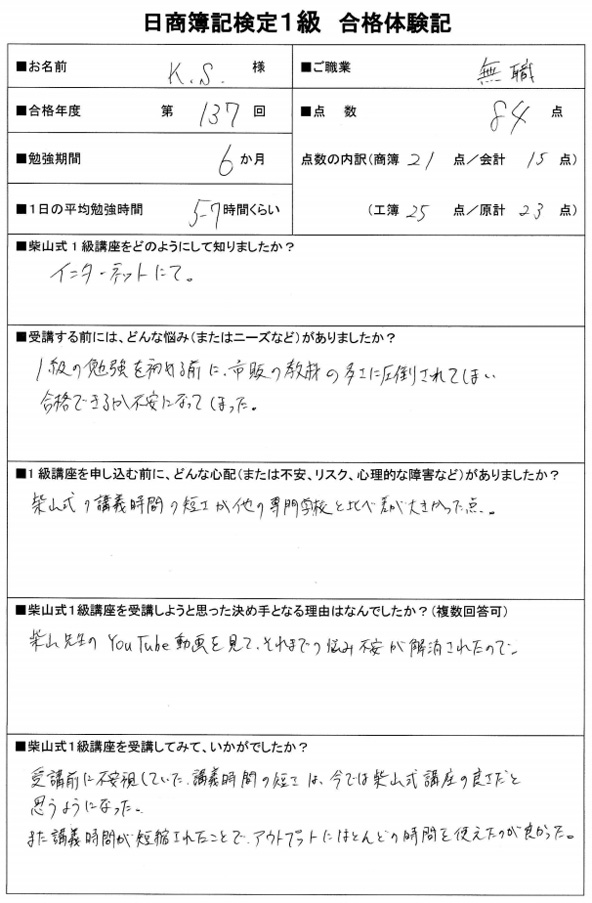 日商簿記対策講座合格体験記