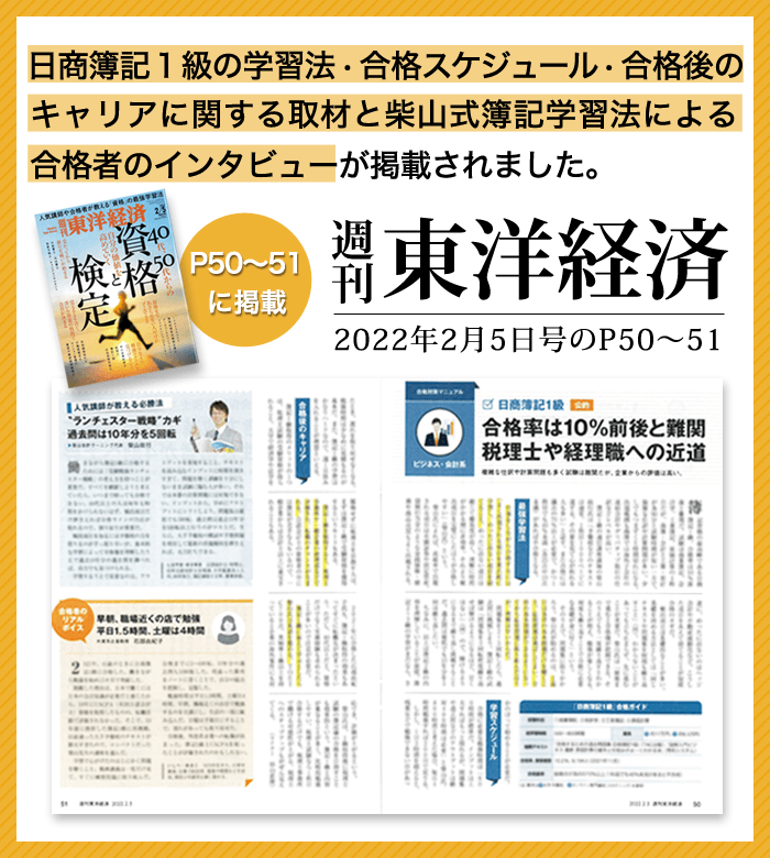 週刊東洋経済（2022年2月5日号P50〜51）掲載