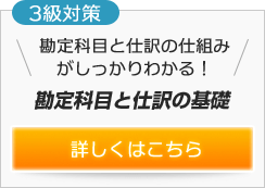 勘定科目と仕訳の基礎