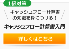 キャッシュフロー計算書入門