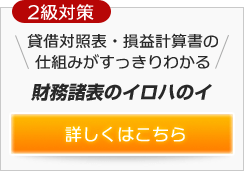 財務諸表のイロハのイ