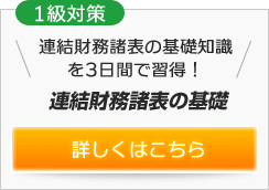 連結財務諸表の基礎