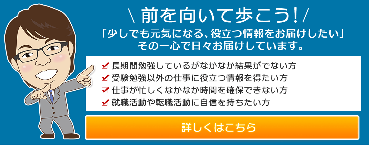 前を向いて歩こう！