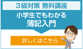 小学生でもわかる簿記入門