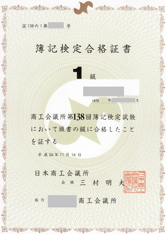 日商簿記対策講座合格体験記