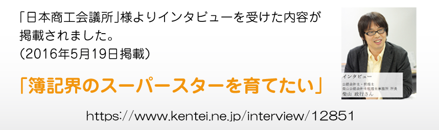 interview