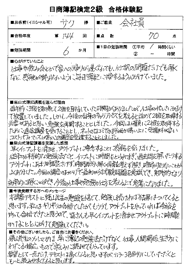 144boki2sakut