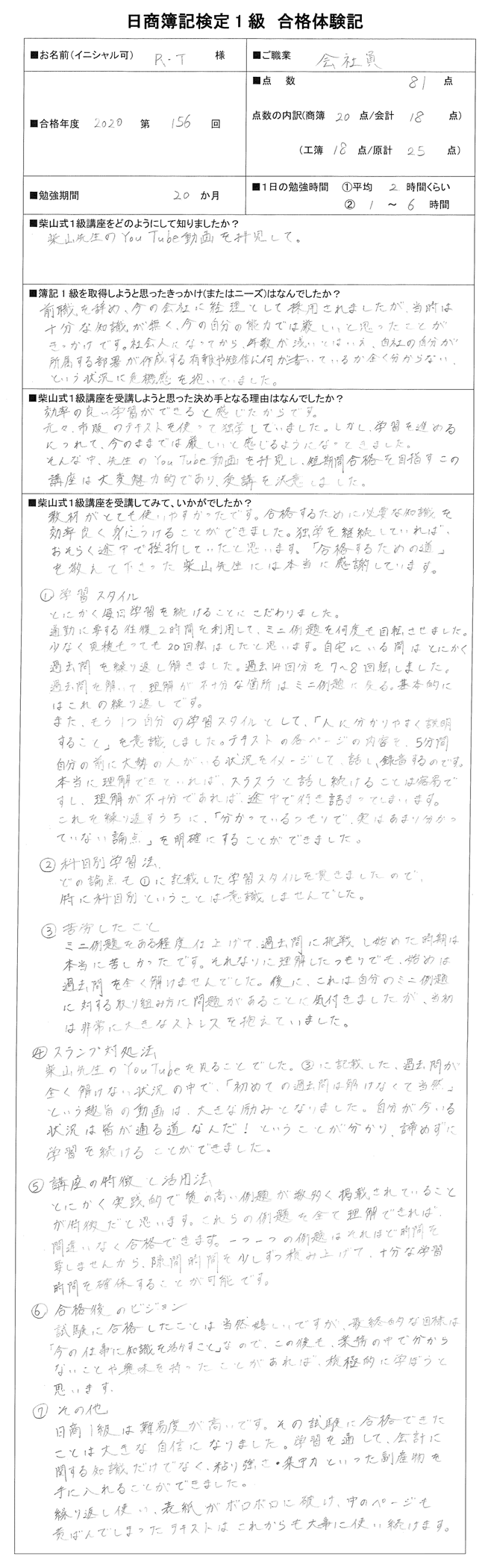 柴山式日商簿記講座 1級対策 - 参考書